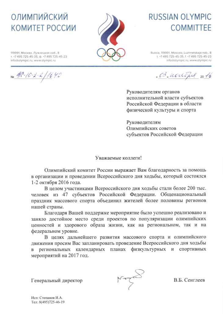 Приветствие с днем физкультурника Приветствие с днем физкультурника